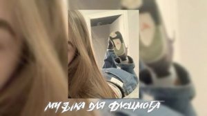 музыка для флешмоба || песни из тт 2024