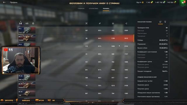 WotBlitzStream-Взвод с подписчиками в вот блиц/последние новости!!! смотреть онлайн