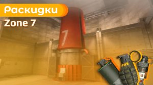 Базовые раскидки на Zone 7 (Зона 7) в Standoff 2