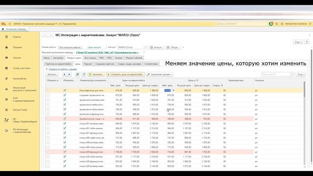 Как менять цены на маркетплейсе из 1С смотреть онлайн