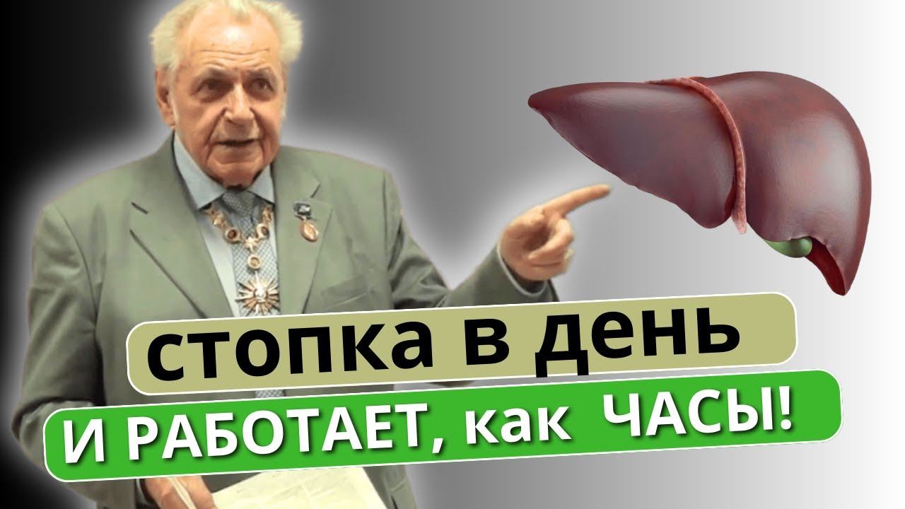 Неумывакин: Напоминаю! ПЕЧЕНЬ Восстанавливает обычная ... Гений из СССР смотреть онлайн