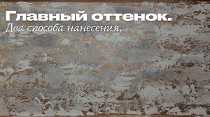 Я Попробовала 2 СПОСОБА Нанесения Декоративной Штукатурки И Это САМЫЙ ТОПОВЫЙ Цвет