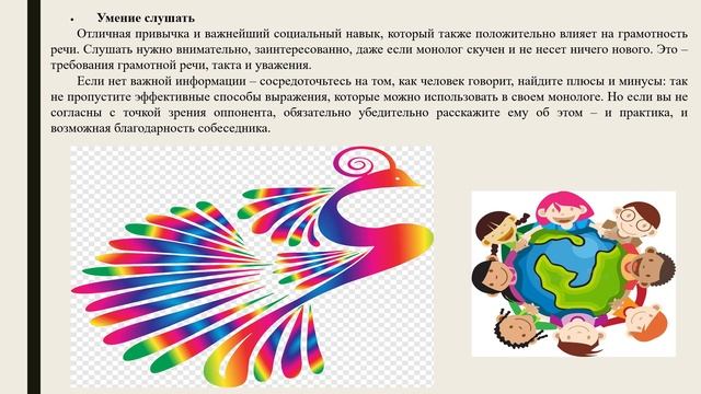 Психология и этика профессиональной деятельности.Грамотно устно и письменно излагать свои мысли