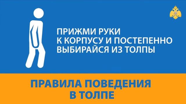Правила поведения в толпе смотреть онлайн