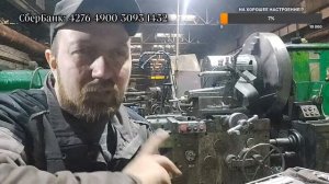 СТРИМ! ДИП-500 в работе‼️ Токарная обработка на 1М65/У всех выходной а я на работе