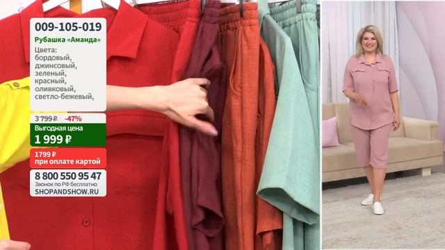 Рубашка «Аманда».«Shop And Show» (Мода)