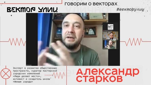 Говорим о векторах и о проекте Живые города с Александром смотреть онлайн