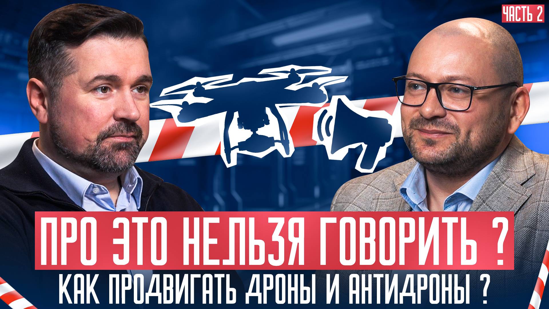 Антикризисный PR и кооперация: как вместе продвигать отрасль (часть 2) смотреть онлайн