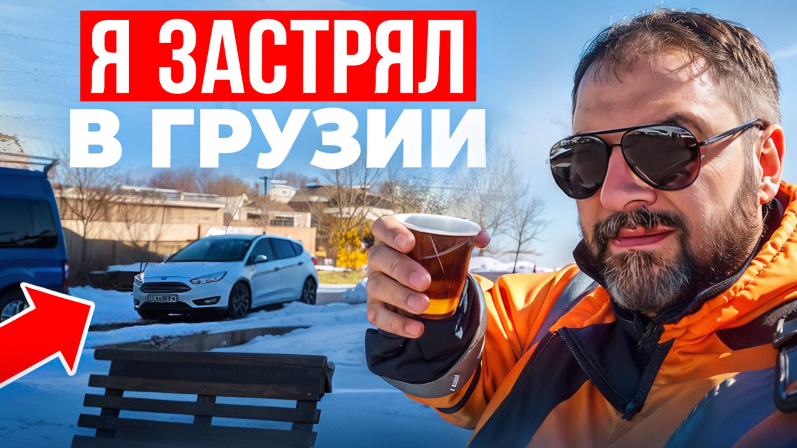 Путешествие из России в Грузию на машине в апреле 2025 года! смотреть онлайн