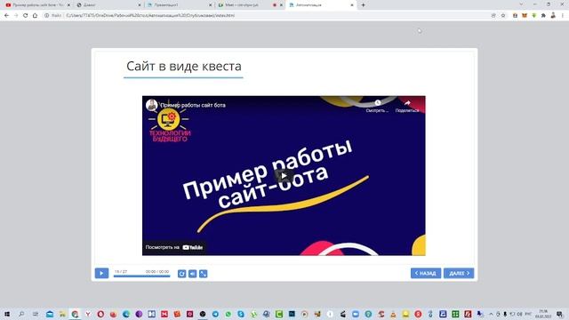 03.02.2022 Современные инструменты автоматизации смотреть онлайн