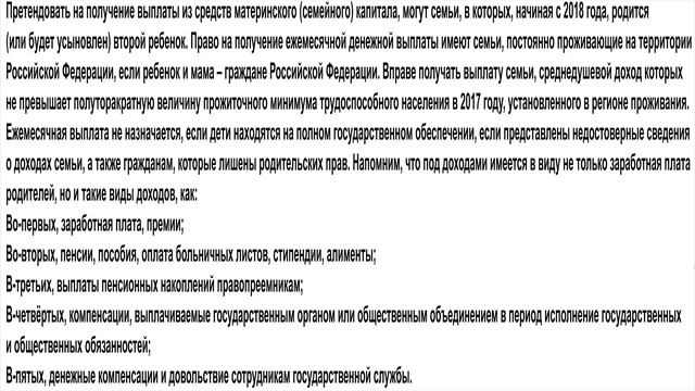 Выплаты из Средств Материнского Капитала смотреть онлайн