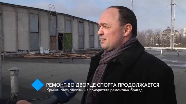 Ремонт во Дворце спорта: крыша, свет, санузлы смотреть онлайн
