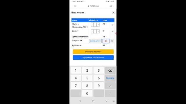 Замовлення з особистого кабінету через смартфон. смотреть онлайн