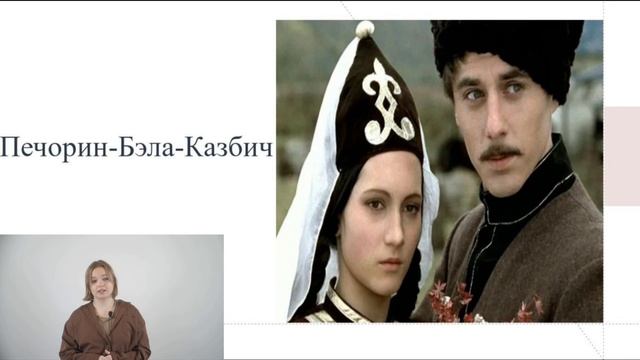 Герой нашего времени М.Ю. Лермонтов