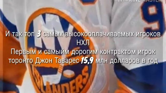 Нхл. Топ 3 дорогих игроков нхл смотреть онлайн