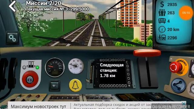 Прохождение симулятора поезда смотреть онлайн