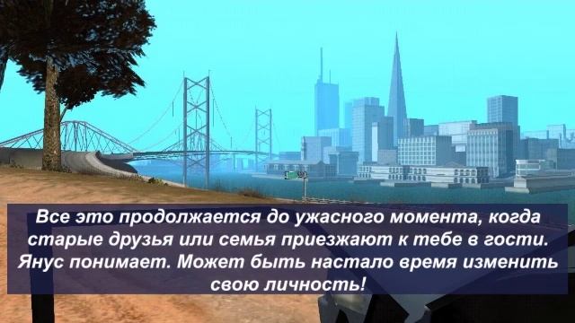 Перевод рекламы на радио GTA SA - Janus
