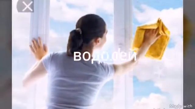 ТВОЯ УБОРКА ПО ЗНАКУ ЗОДИАКА! смотреть онлайн