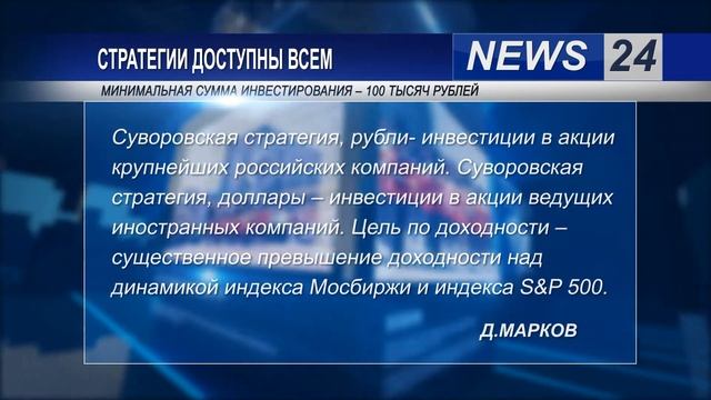 Суворовские стратегии инвестирования смотреть онлайн