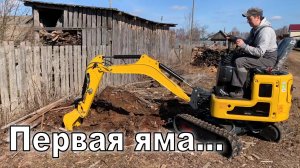 Мини экскаватор Rippa R319. Первая яма...