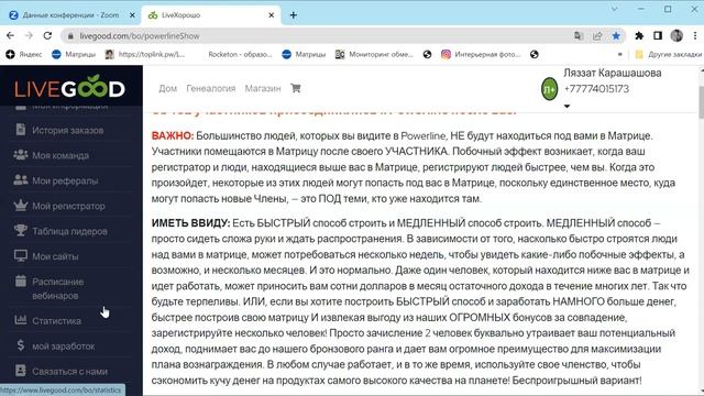 Обзор кабинета #livegood смотреть онлайн