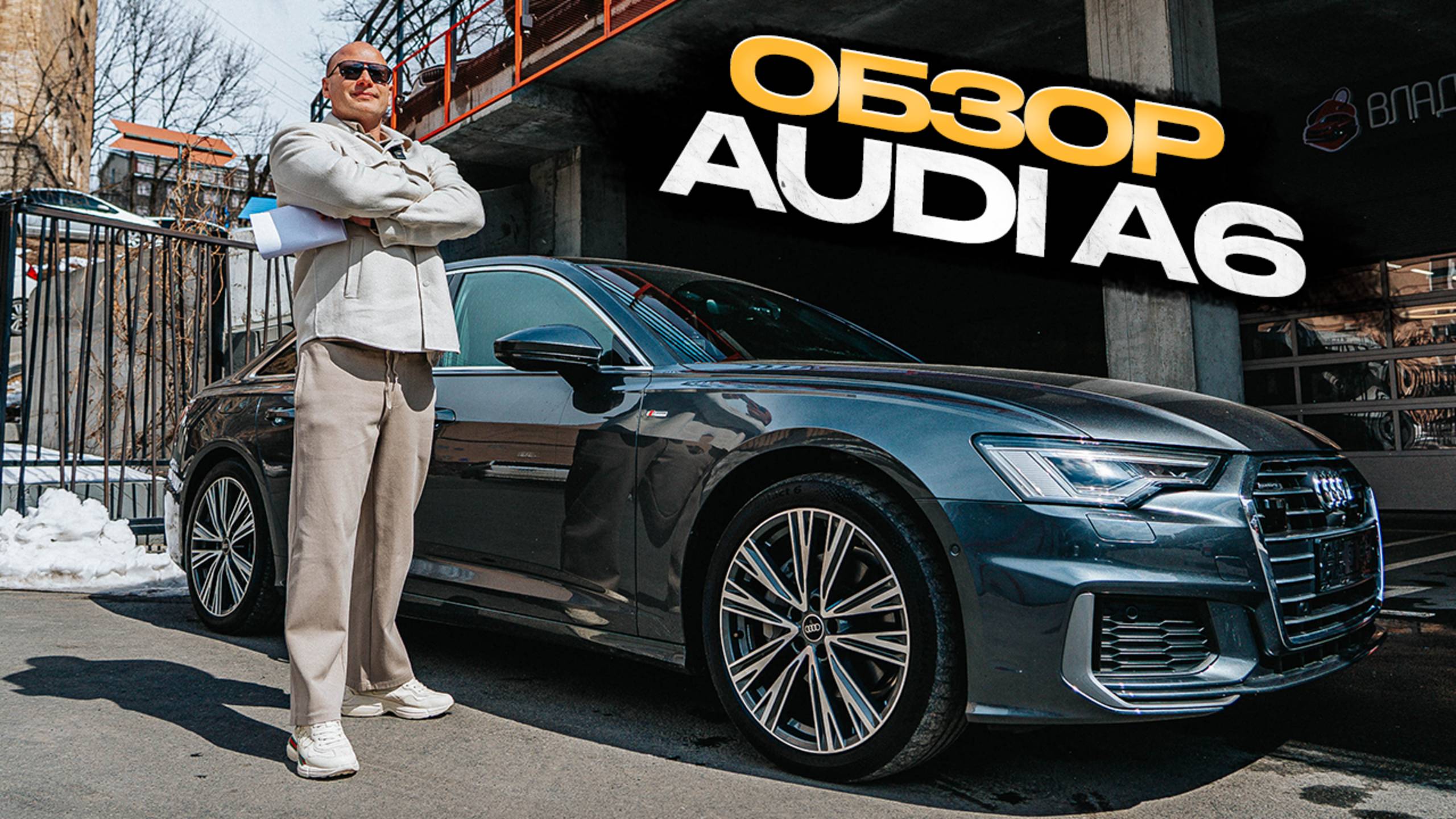 ОБЗОР AUDI A6 смотреть онлайн