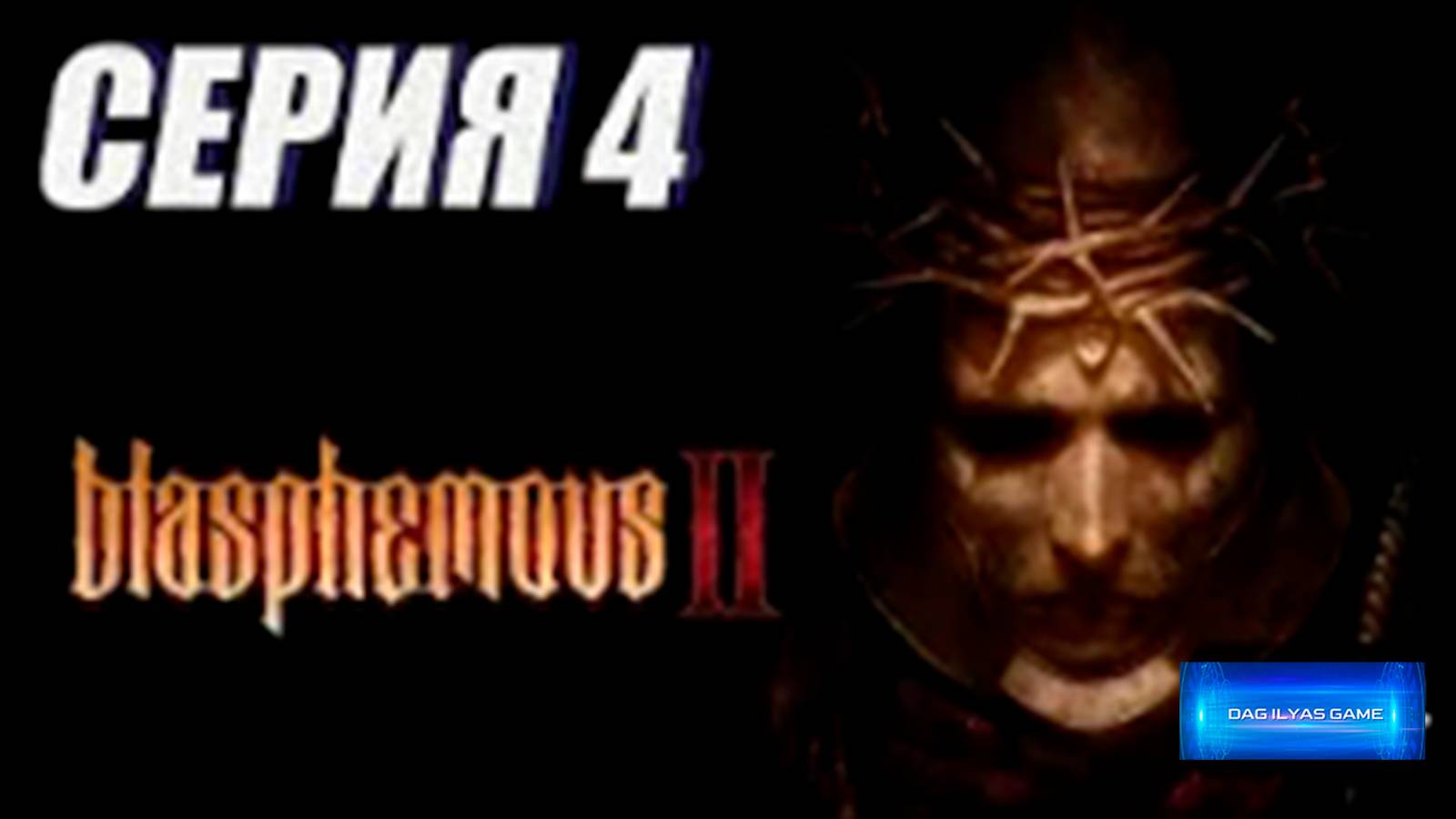 Прохождение (метроидвания) Blasphemous 2. часть 4