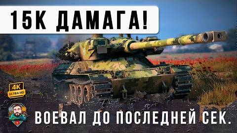 ВОТ ТЕПЕРЬ ВСЕ ОБАЛДЕЛИ! НОВЫЙ МИРОВОЙ РЕКОРД ДАМАГА В