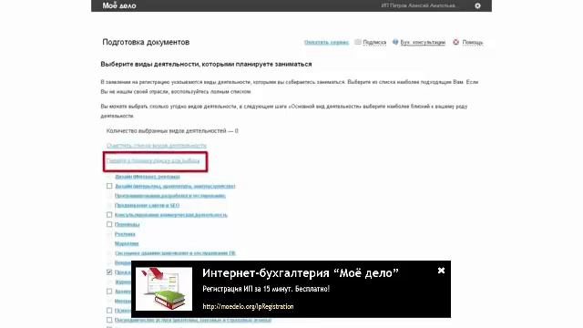 Пошаговая регистрация ИП. Регистрация ИП пошаговая инструкция. смотреть онлайн
