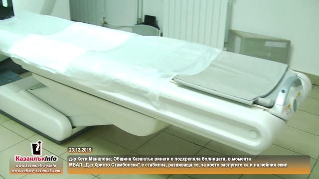 23.12.2019 - Община Казанлък винаги е подкрепяла болницата смотреть онлайн