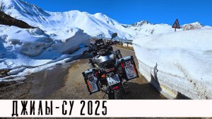 Дорога на Джилы-Су - апрель 2025