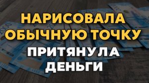 💰 ДЕНЬГИ придут БЫСТРО, попробуйте сами!