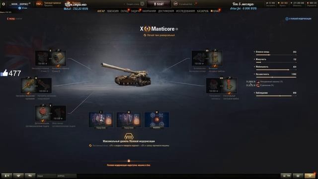 полевая модернизация на Manticore wot смотреть онлайн