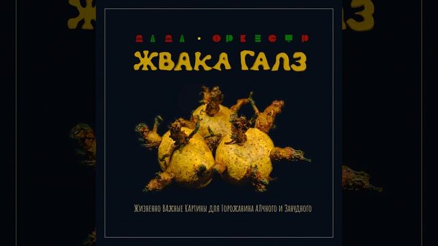 Любовники сажают картошку после ядерной зимы смотреть онлайн