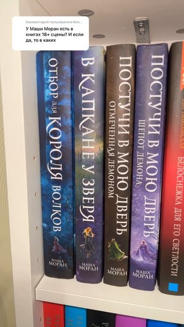 Книги Маши Моран есть ли 18*❓ #букток #книжныйблог #чтопочитать смотреть онлайн