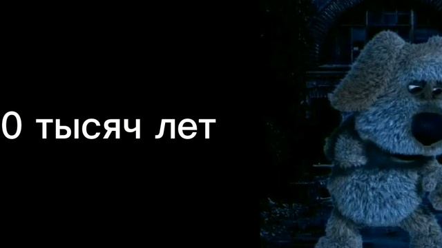 конец света наступит через: смотреть онлайн