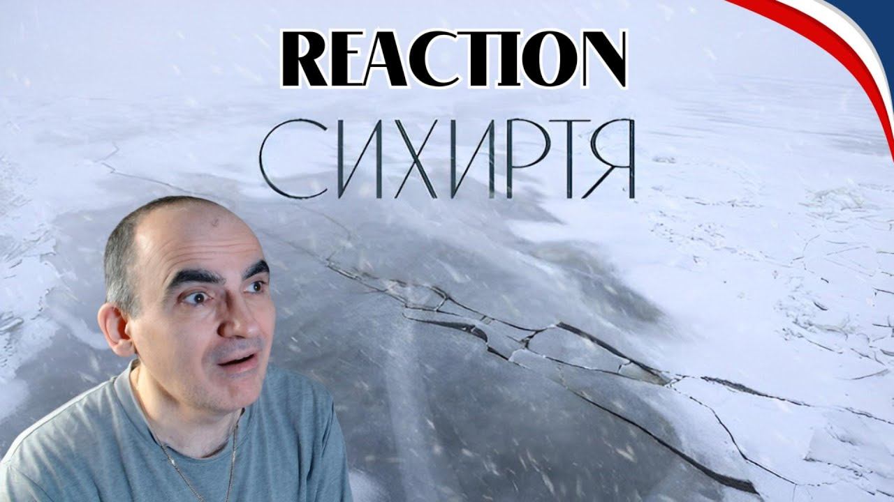 POLE — SIHIRTYA ║ Réaction Française ! смотреть онлайн