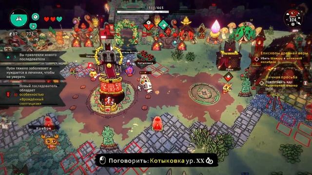 СКОЛОПЕНДРЫ (Cult of the lamb) №19 смотреть онлайн