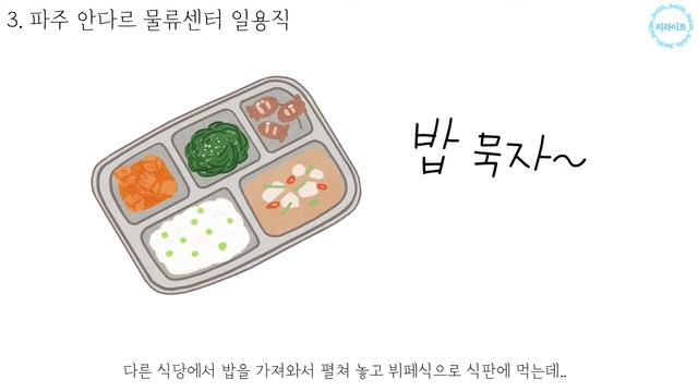 파주 안다르 물류센터 일용직 후기! 가벼운데 무겁다?! смотреть онлайн