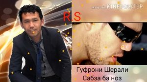 Гуфрони Шерали сабза ба ноз 2020