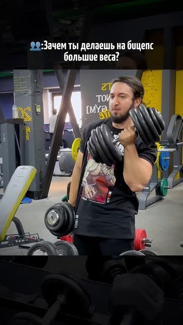 Зачем я беру БОЛЬШИЕ веса💪🏽🔥🗡️⚔️ смотреть онлайн
