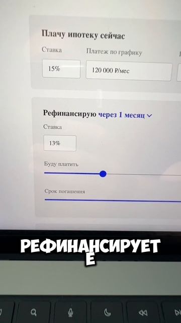 Как посчитать выгоду от рефинансирования ипотеки? смотреть онлайн