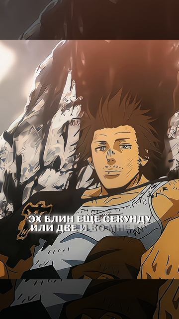 #аниме #эдит #edit #анимемомент #аста #черныйклевер #ванпис #ями #blackclover #shorts смотреть онлайн