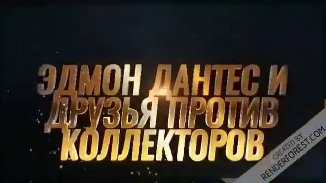 Кредит-911.Смешная шкура.18+ смотреть онлайн