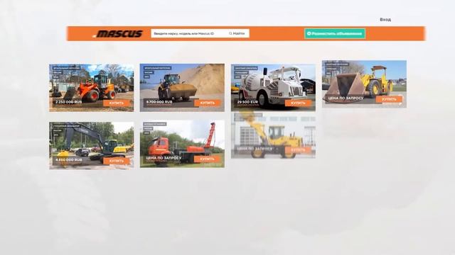 Техника и оборудование для стройки и добычи полезных ископаемых на MASCUS