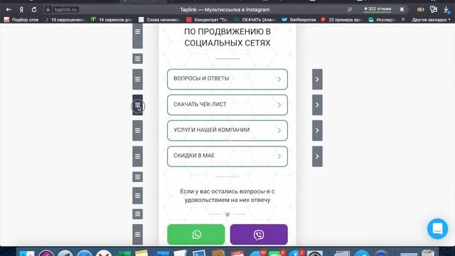 Настройка сервиса Taplink с нуля - УРОК 3 смотреть онлайн