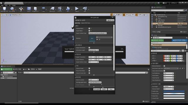 [3D MAX]- 언리얼에 모델링과 애니를 등록해보자! (Unreal Engine) смотреть онлайн