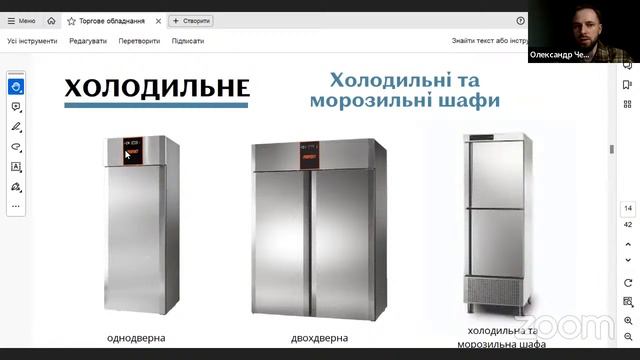 16.00  09.11.23 Лекція. Обладнання