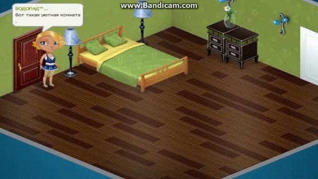 1 Встреча с Водопадом #2 