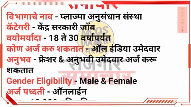 रोजगार समाचार :-MTS पदासाठी सरकारी भरती 2024 |Institute for Plasma Research Job 2024 смотреть онлайн